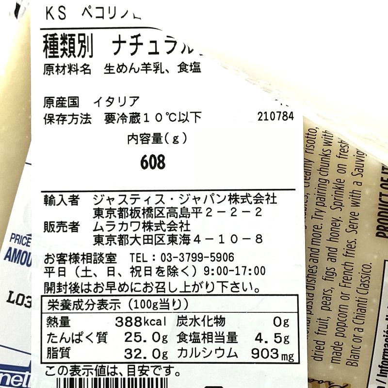 カークランド ザネッティ ペコリーノ ロマーノ 9ヶ月熟成 600g前後 Ks Pecorino Romano