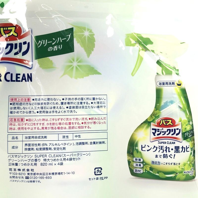 豊富な品 花王 バスマジックリン SUPER CLEAN スーパークリーン グリーンハーブ 詰替 330ml