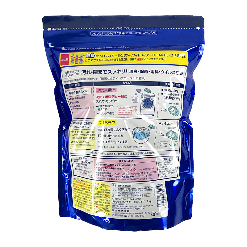 ワイドハイター クリアヒーロー 粉末 2kg 衣料漂白剤 Wide Hiter Clear Hero ワイドハイター クリアヒーロー 粉末 2kg 衣料漂白剤 Wide Hiter Clear Hero
