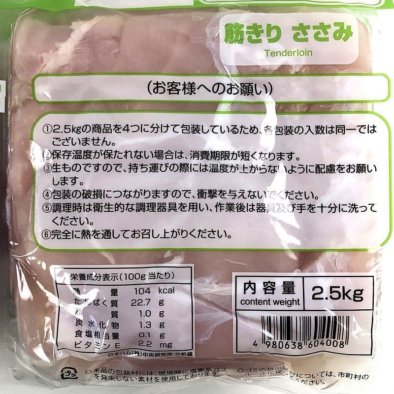 さくらどり 国産鶏 サドルパック ささみ 2 5kg Domestic Chicken Tender