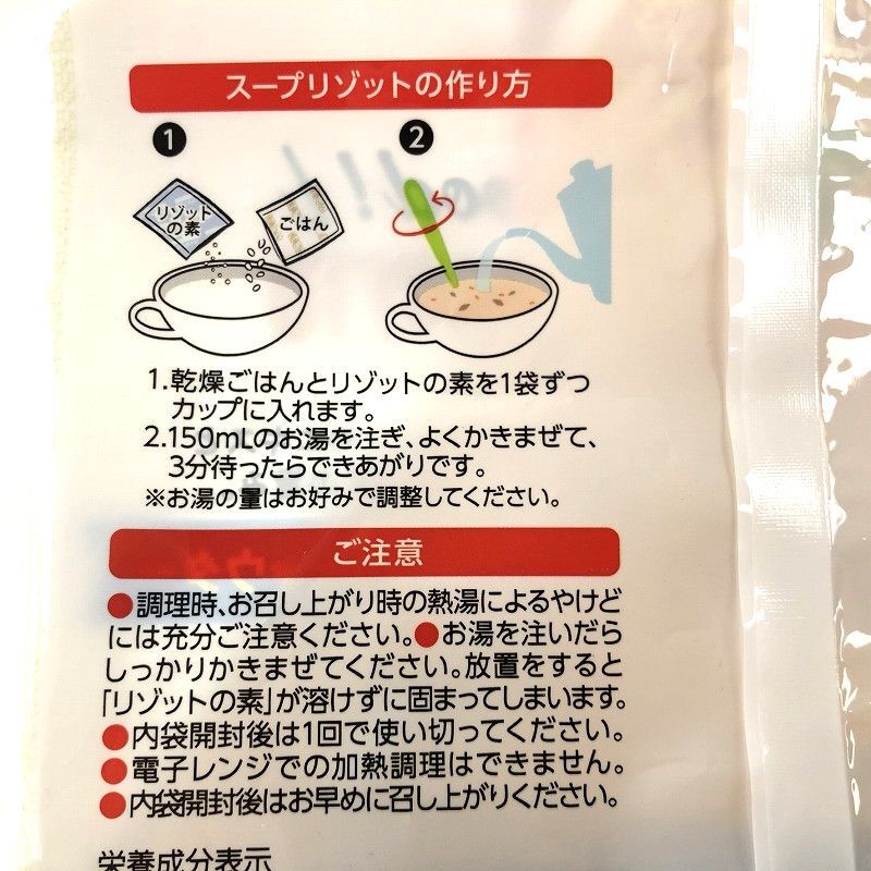アイリスフーズ スープリゾット 3種21食入り Soup Risotto 21P