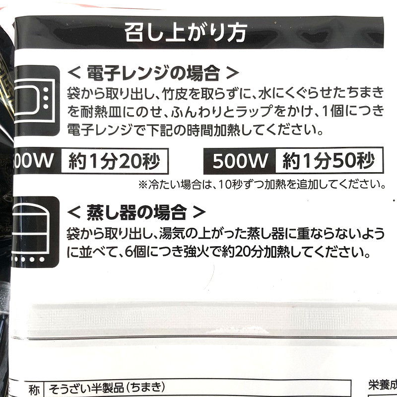 米久 中華ちまき 国内製造 6個入り 570g Yonekyu Chimaki 6pc