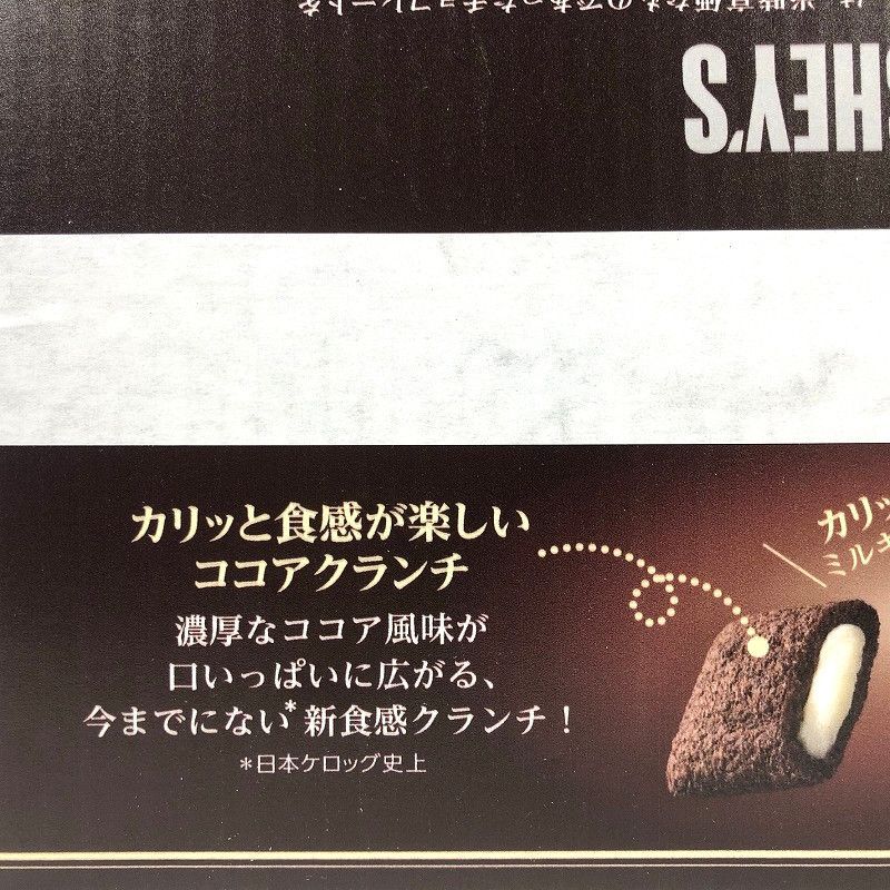 ケロッグ×ハーシー チョコビッツ ミルキークリーム 180g×6 Kellogg's HERSHEY'S Choco Bits