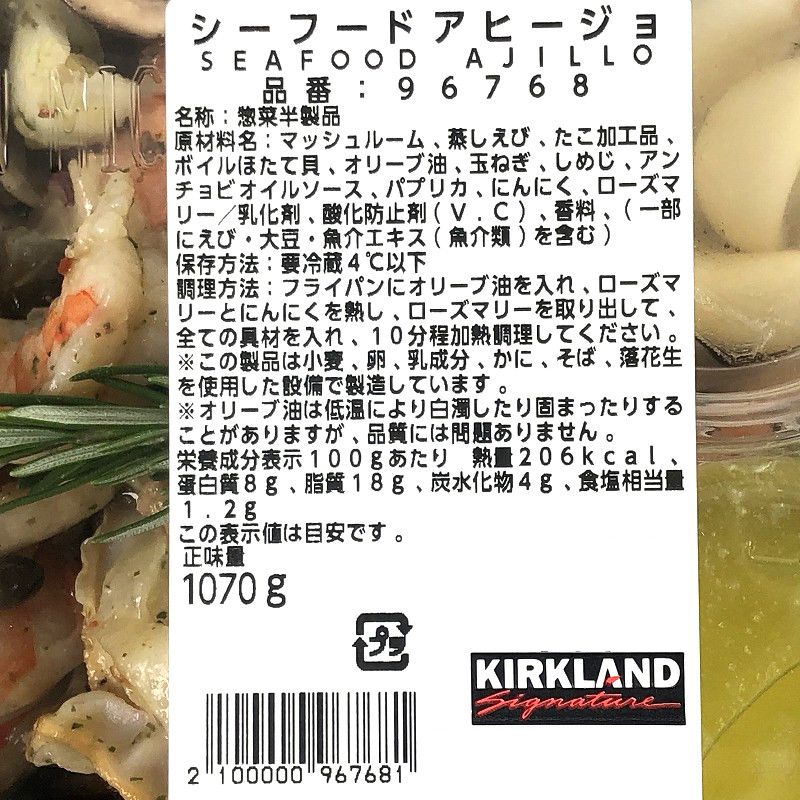 シーフード アヒージョ 増量 1070g Seafood Ajillo