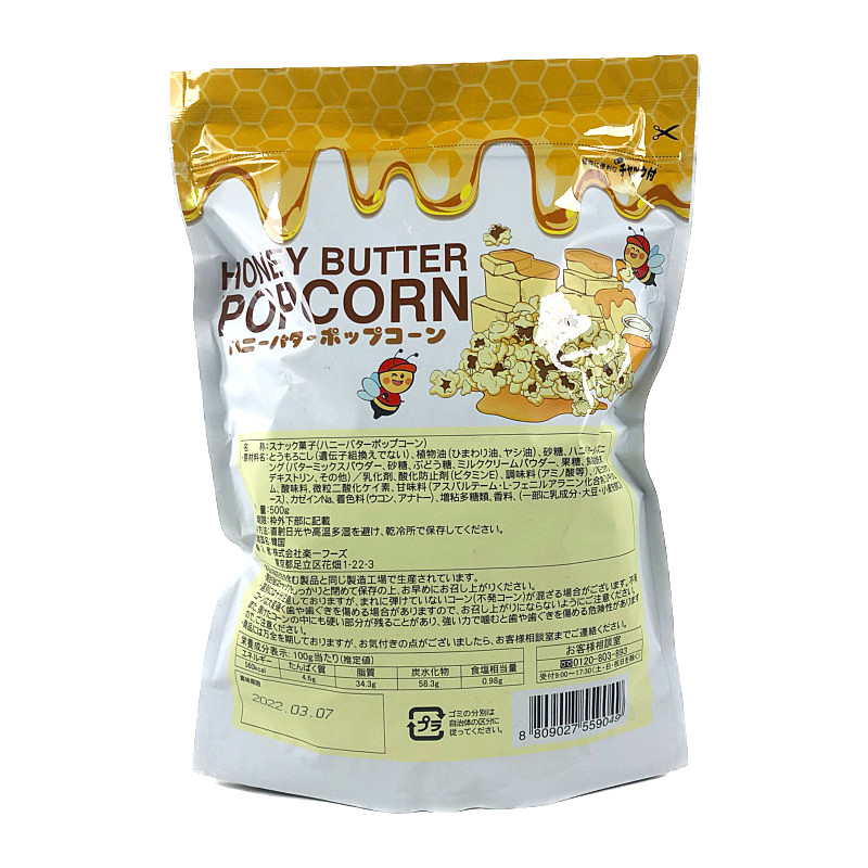 楽一フーズ ハニーバター ポップコーン 500g Honey Butter Popcorn