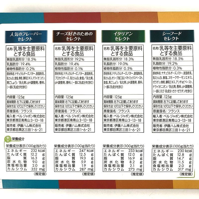 ベルキューブ アソート 125g 4種 24個入 4パック Belcube Assorted ベルキューブ アソート 125g 4種 24個入 4パック Belcube Assorted