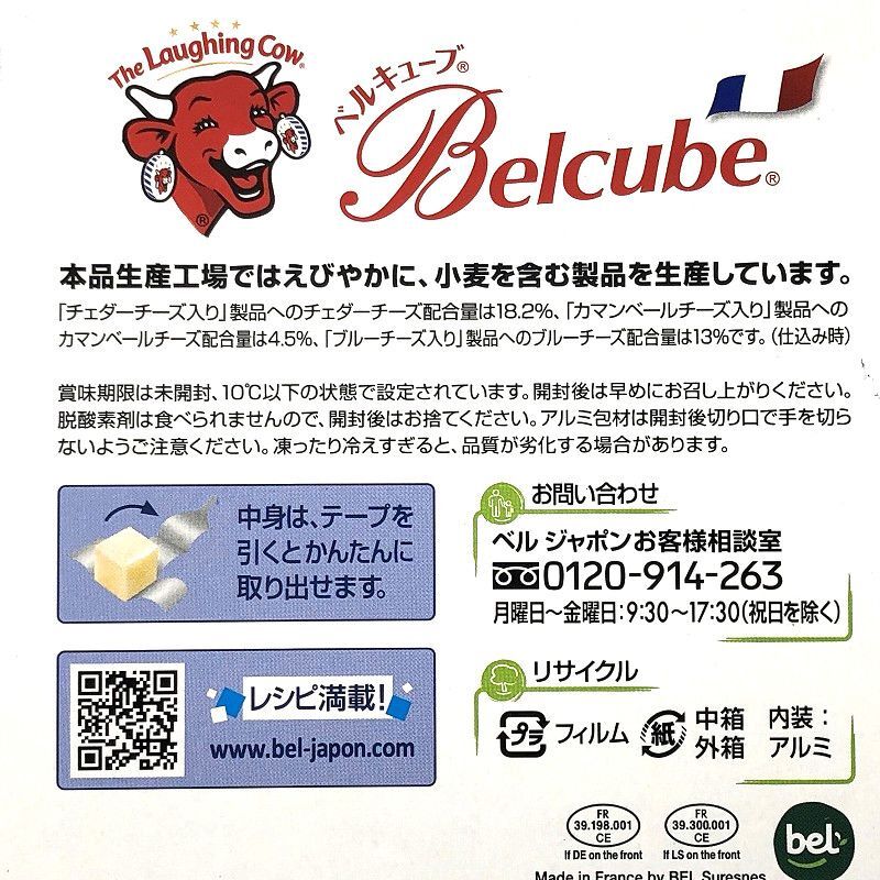 ベルキューブ アソート 125g 4種 24個入 4パック Belcube Assorted ベルキューブ アソート 125g 4種 24個入 4パック Belcube Assorted