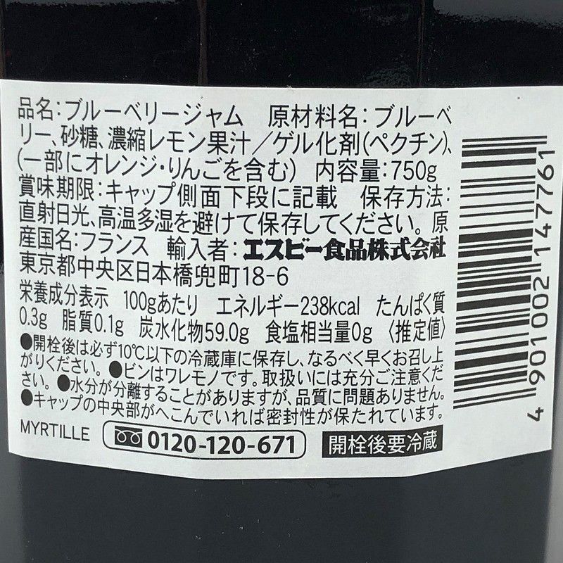 ボンヌママン ブルーベリージャム 750g Bonne Maman Blueberry Jam