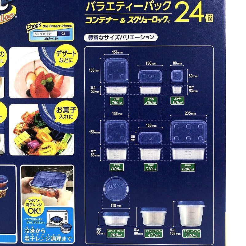 NEW ジップロック コンテナー アソートセット 24組 Ziploc Containers