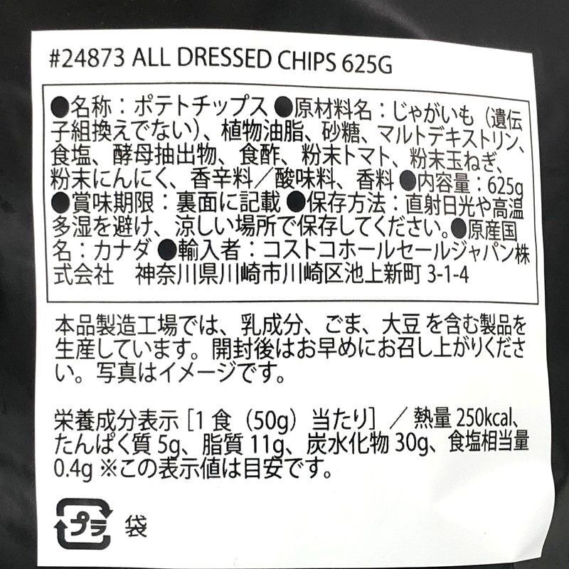 ハードバイト オール ドレスド ポテトチップス 625g Hardbite All Dressed Chips