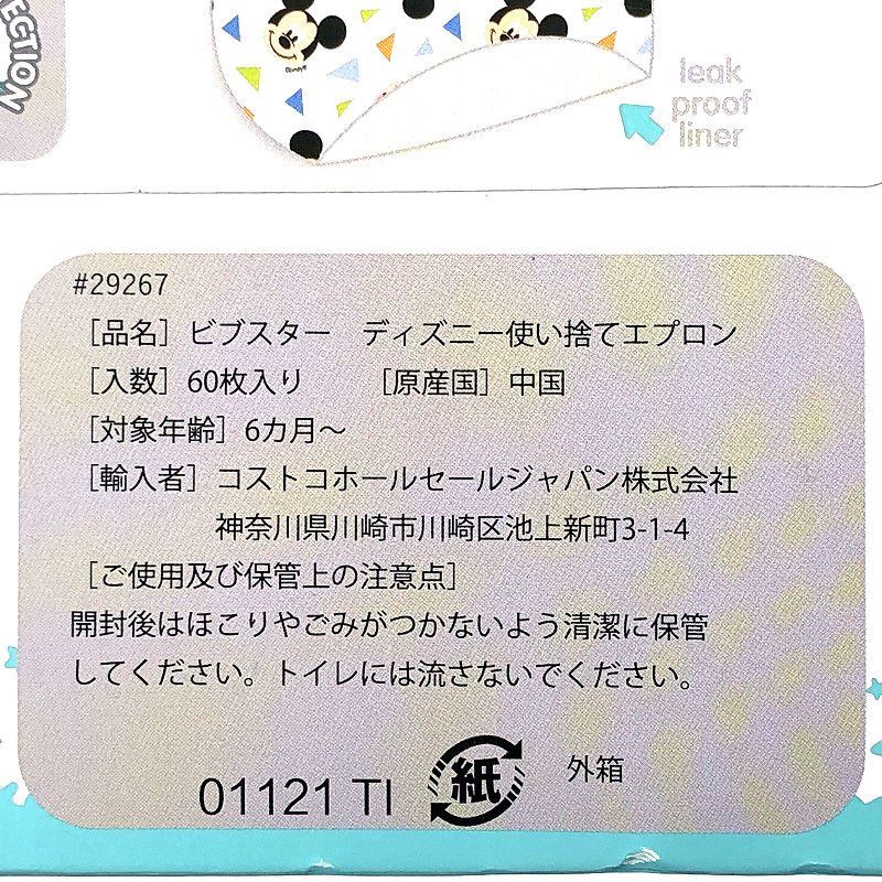 Costco コストコ ミッキー 使い捨てエプロン ２８枚