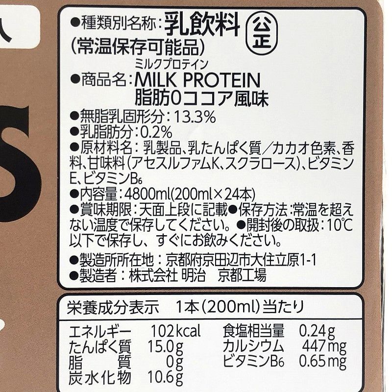 ザバス ミルクプロテイン ココア風味 200ml×24 SAVAS Milk Protein