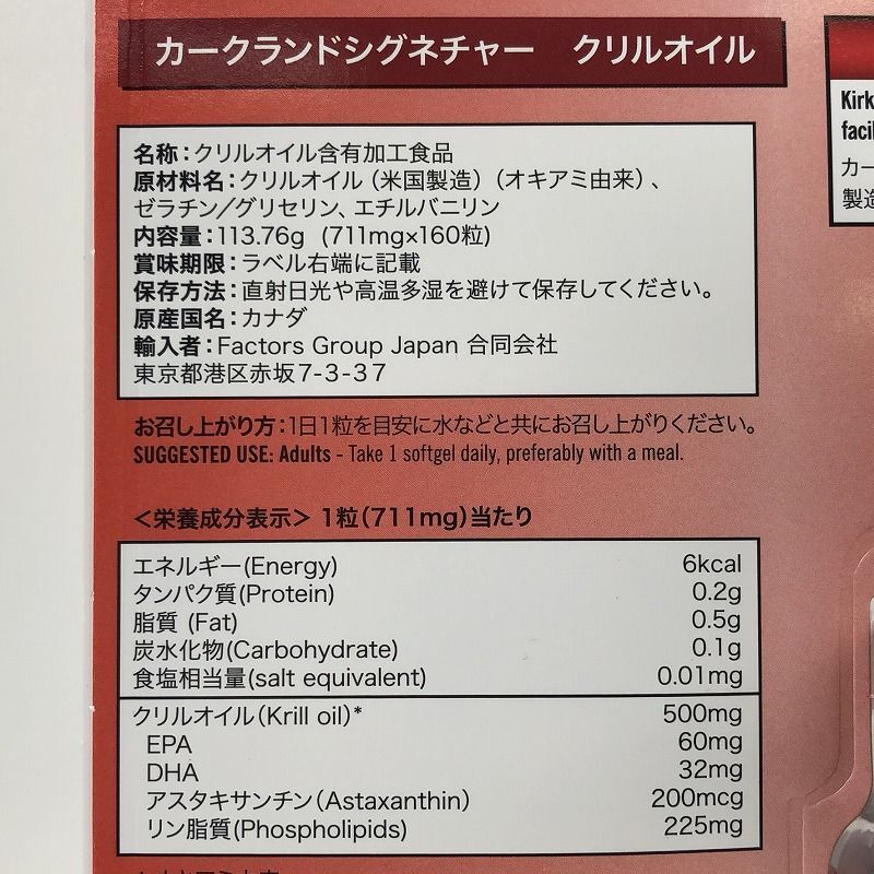カークランド クリル オイル 500mg 160粒 1日：1粒 KS Krill Oil