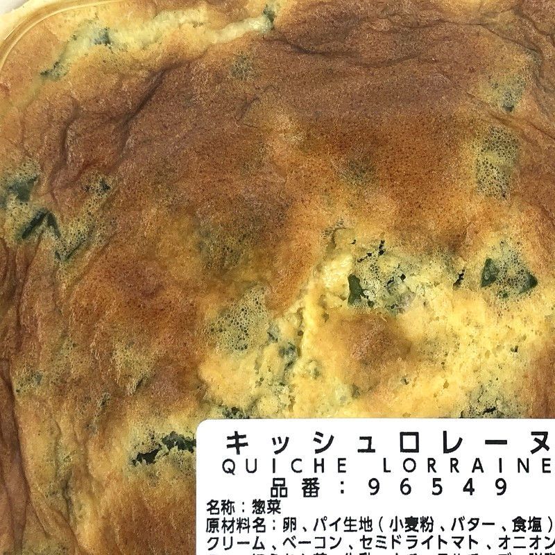 キッシュ ロレーヌ ベーコン ドライトマト ほうれん草のキッシュ Quiche Lorraine キッシュ ロレーヌ ベーコン ドライトマト ほうれん草のキッシュ Quiche Lorraine
