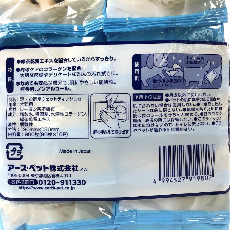 ジョイペット ウェットティッシュ 犬猫 手足 お尻用 90枚入り 10 Joypet Wet Wipes For Dog Cats