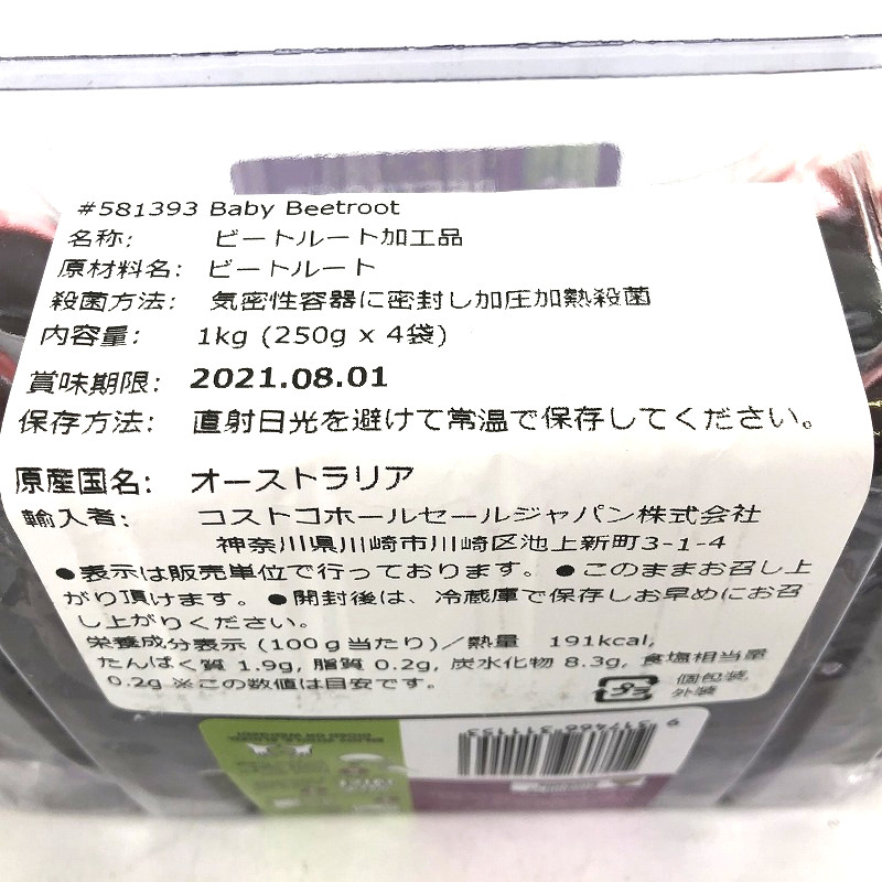 ベビー ビートルート (ビーツ) 250g×4袋 レトルト加工品 Baby Beetroot