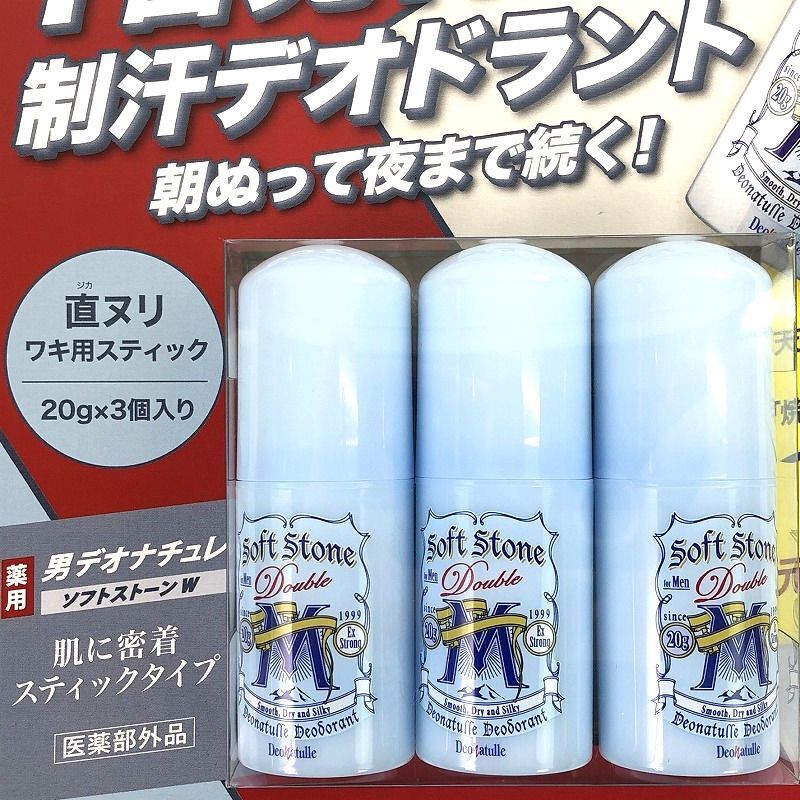 デオナチュレ 男ソフトストーンW 20g 最大87％オフ！