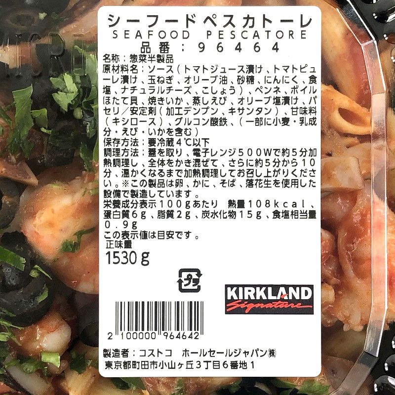 シーフード ペスカトーレ 1530g 4 5食分 Seafood Pescatore