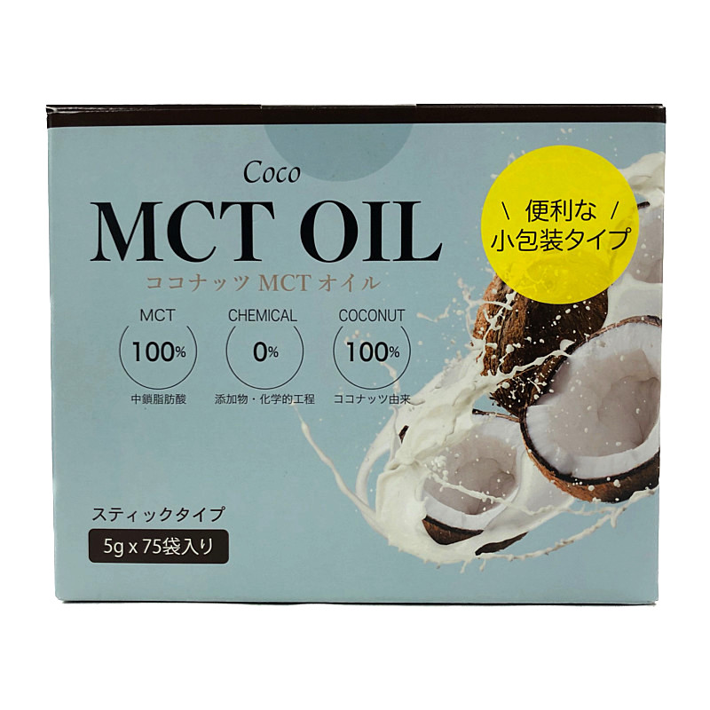 中鎖脂肪酸油 MCT オイル 100%ココナッツ由来原料 5g×75包 MCT OIL