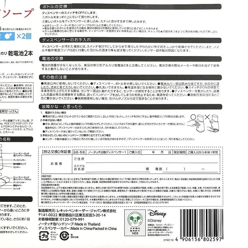 ミューズ ノータッチ 泡 ハンドソープ ディズニー ディスペンサー 詰替 250ml 3 Muse No Touch Dispenser Disney ミューズ ノータッチ 泡 ハンドソープ ディズニー ディスペンサー 詰替 250ml 3 Muse No Touch Dispenser Disney