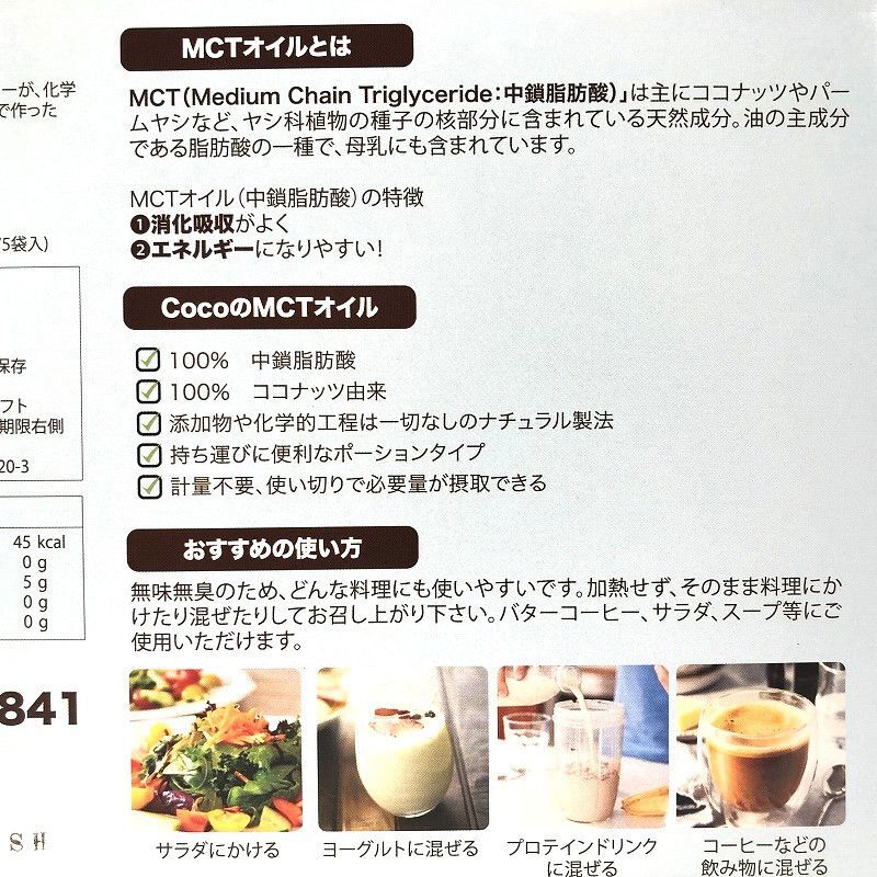 中鎖脂肪酸油 MCT オイル 100%ココナッツ由来原料 5g×75包 MCT OIL