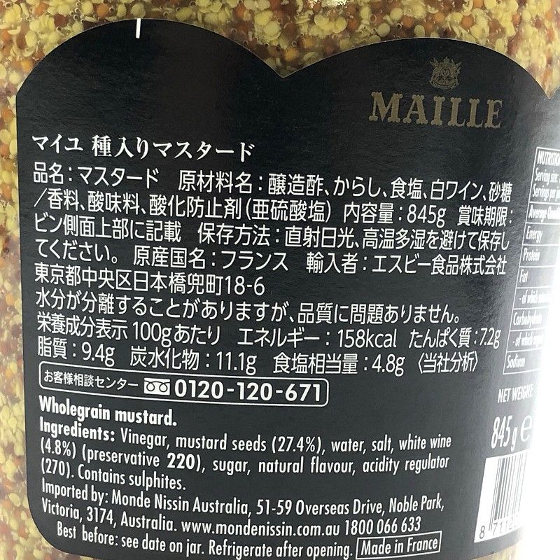 マイユ 種入りマスタード 845g MAILLE Old Style Mustard