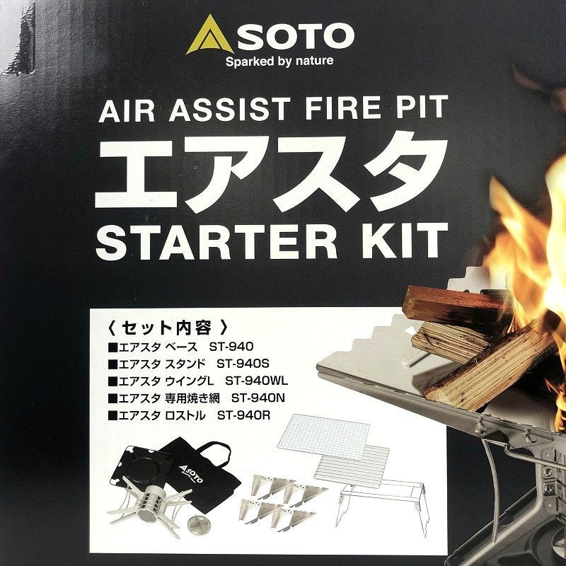 【送料込み】 エアで着火をアシストする焚き火台 エアスタL スターターセット ST-C940SS SOTO Airsta L Starter Set