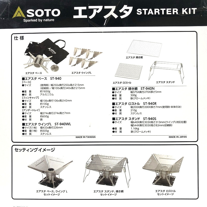 【決算アウトレットSALE 30%OFF!】 【送料込み】 エアで着火をアシストする焚き火台 エアスタL スターターセット ST-C940SS SOTO Airsta L Starter Set