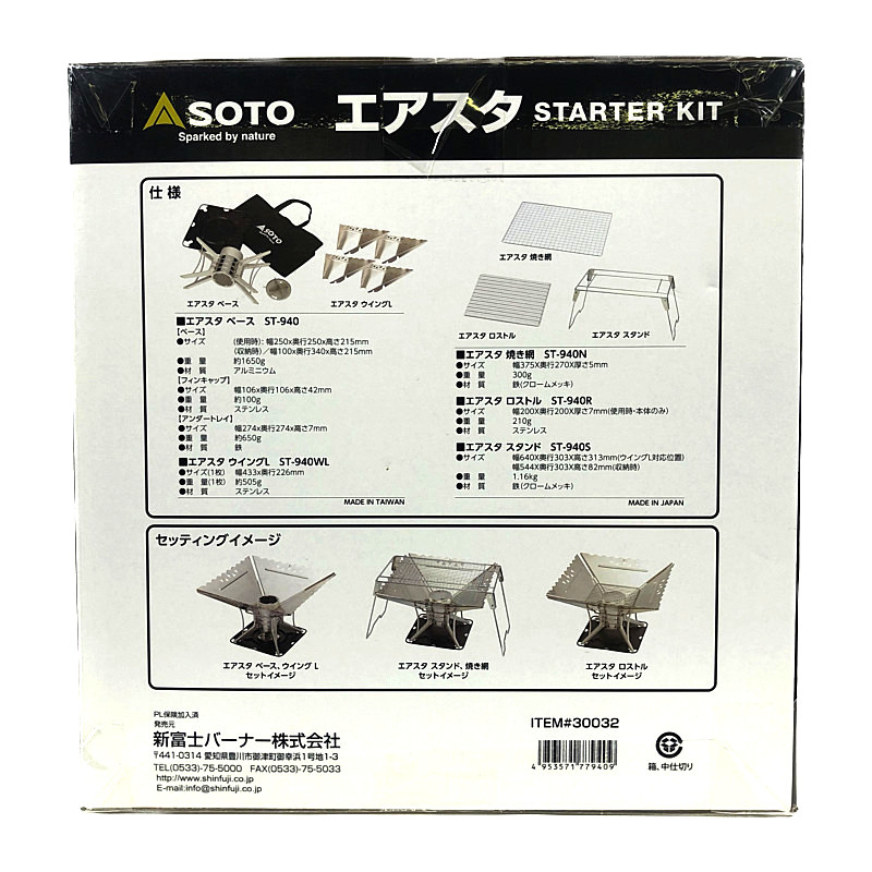 【決算アウトレットSALE 30%OFF!】 【送料込み】 エアで着火をアシストする焚き火台 エアスタL スターターセット ST-C940SS SOTO Airsta L Starter Set