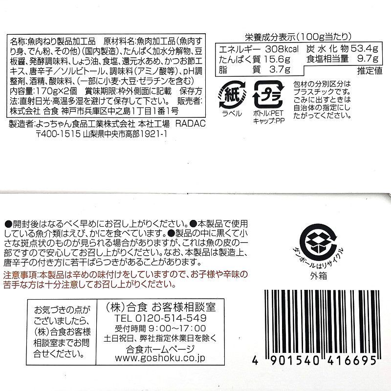 合食 タラタラしてんじゃねーよ 170g 2個パック Spicy Cod Stick