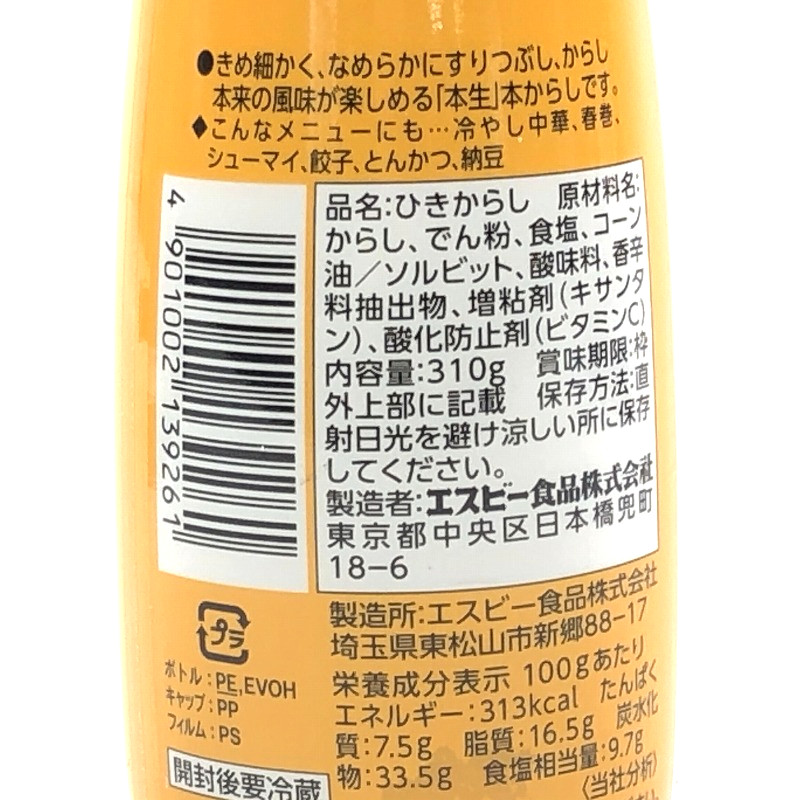 エスビー食品 本生 本からし 310g Japanese Mustard