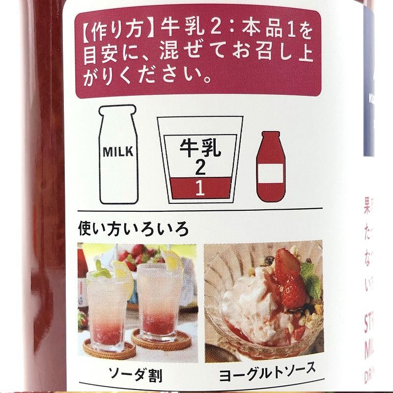 久世福 いちごミルクの素 470ml KUZE FUKU  SONS Strawberry Milk Drink