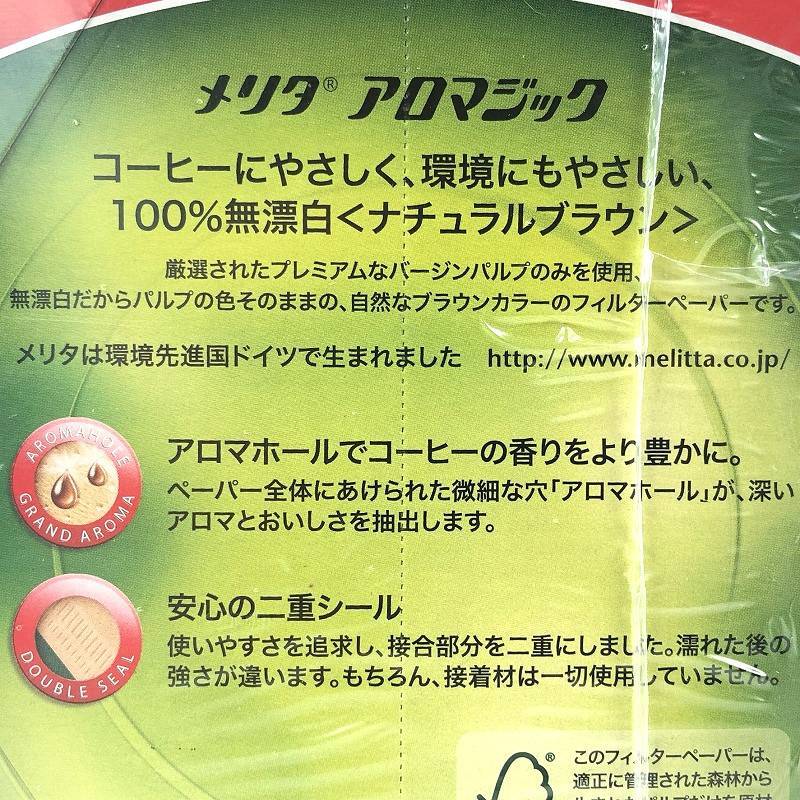 メリタ コーヒーフィルター 1×2 アロマジック ナチュラルブラウン 2-4杯用 100枚×3箱 Mekitta Cofee Filter 1×2