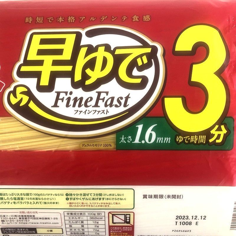 最大89%OFFクーポン 日清製粉ウェルナ マ マー 早ゆで3分スパゲティ 1.6mm チャック付結束タイプ 500g ×1個 