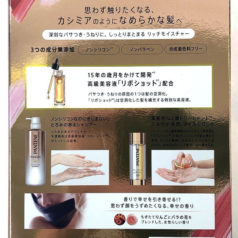 パンテーン ミラクルズ リッチモイスチャー ギフトパック オイルセラムサシェ 2枚付き Pantene Miracles Pump Set