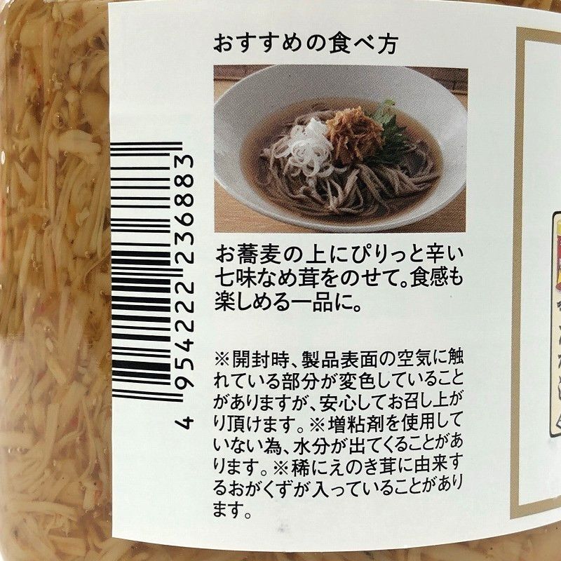 久世福商店 七味なめ茸 480g Kuzefuku Pepper Enoki