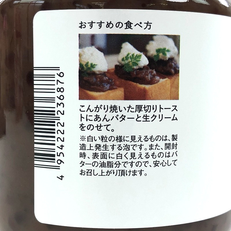 市場 送料無料 久世福商店 550gスイートビーンペーストバター あんバター あんスプレッド