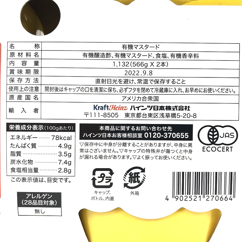 ハインツ オーガニック イエロー マスタード 560g×2 HEUNZ Organic Mustard