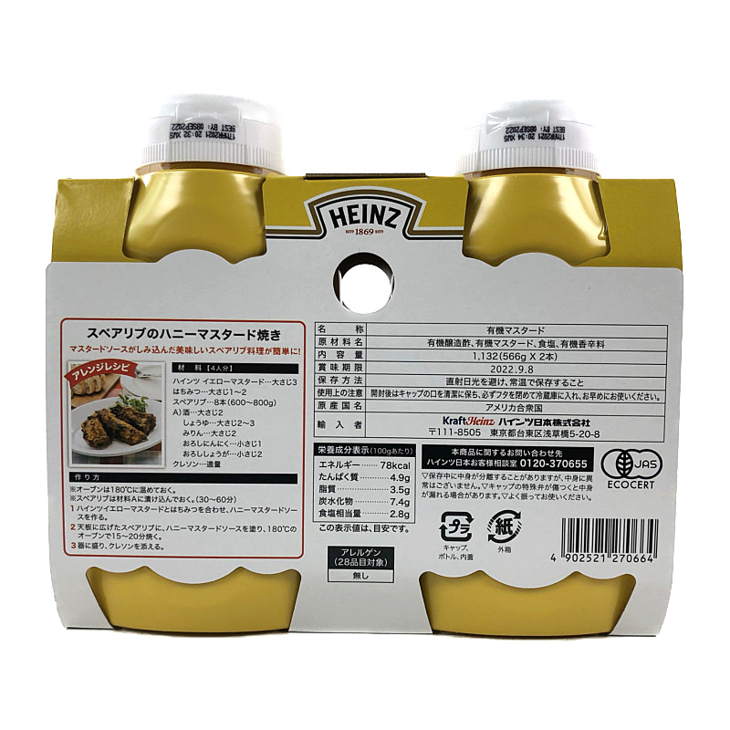 ハインツ オーガニック イエロー マスタード 560g×2 HEUNZ Organic Mustard