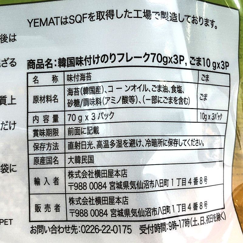 市場 韓国 のり70g 3 フレーク 味付けのり Flake 韓国のり ごま10g 3 Seaweed Korean