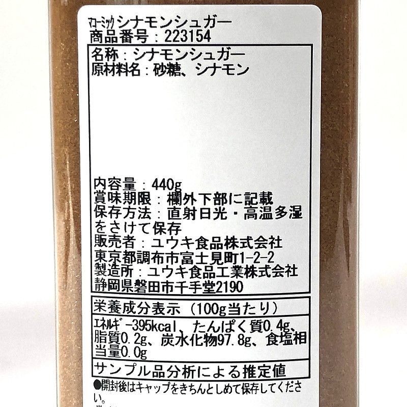 344円 1着でも送料無料 ユウキ MC シナモンシュガー 440g 344円 1着でも送料無料 ユウキ MC シナモンシュガー 440g