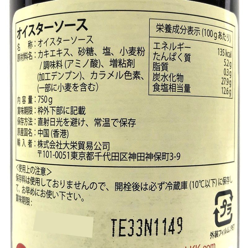李錦記 オイスターソース 750g LEE KUM KEE Oyster Sauce