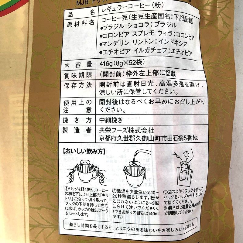 Mjb ドリップコーヒー バラエティパック 52杯分 4種 13杯分 Mjb Drip Coffee Variety