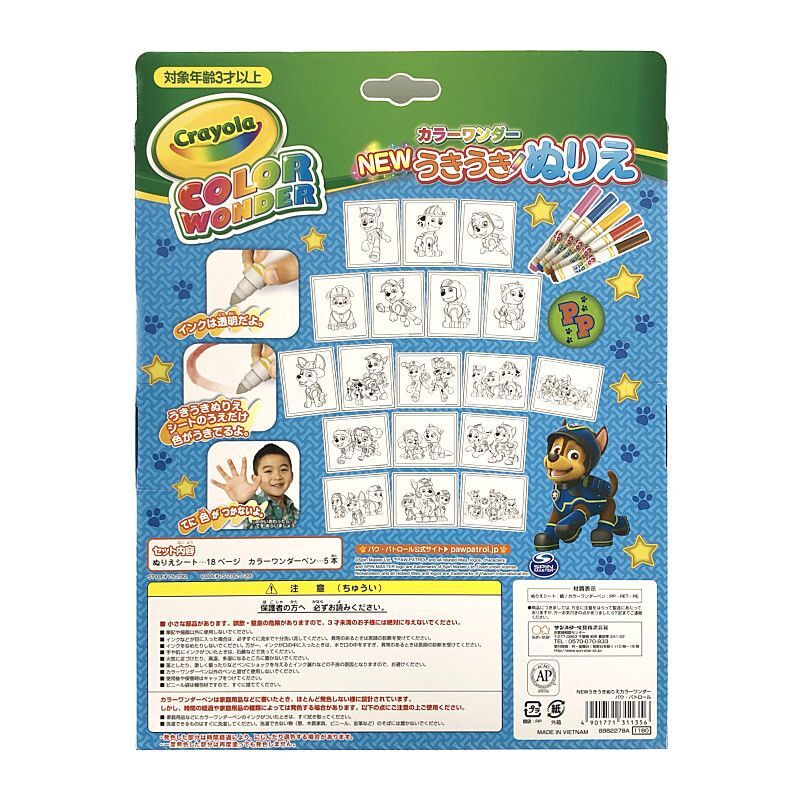 流行のアイテム NEW うきうきぬりえ パウパトロール カラーワンダー ペン付き