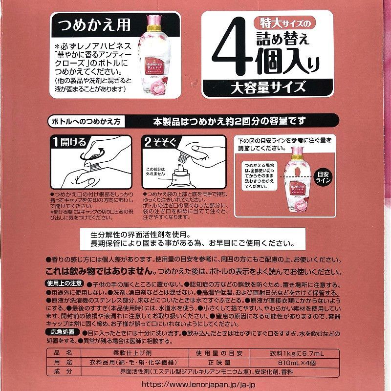 レノア ハピネス アンティークローズ 810ml×4 Lenor Happiness レノア ハピネス アンティークローズ 810ml×4 Lenor Happiness