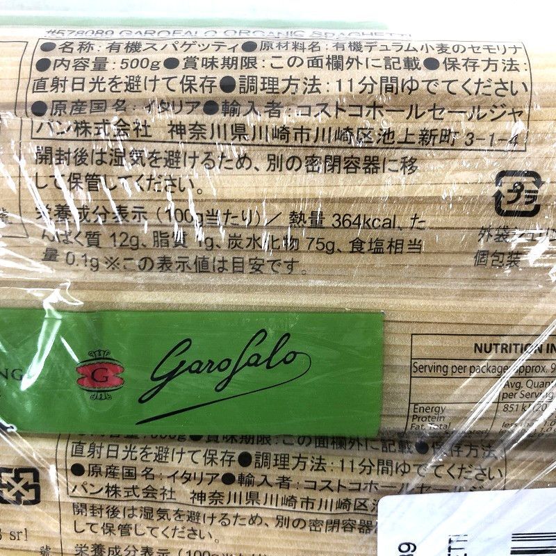 ガロファロ オーガニック スパゲッティー 500g×8P (1.9mm) garofalo Organic Spaghetti