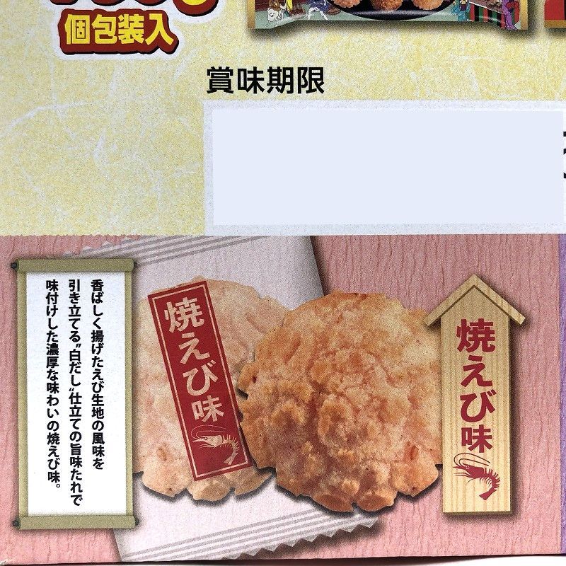 天乃屋 ミニ歌舞伎揚げアソート 3種 約175袋入り／790g Fried Rice Cracker Assort