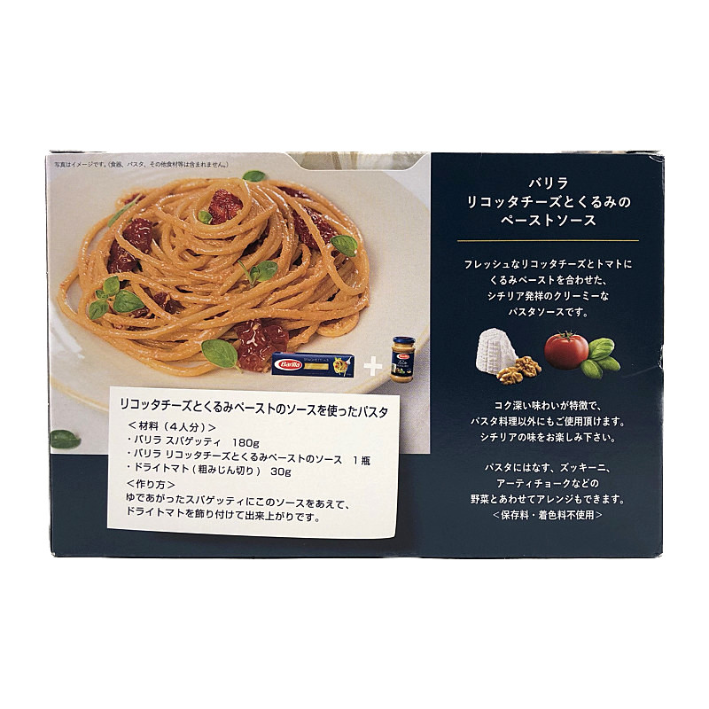 バリラ リコッタチーズ クルミのペーストソース 190g 3個 Barilla Pest Ricotta And Walnuts