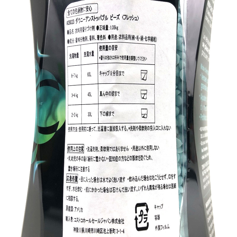 ダウニー アンストッパブルズ ビーズ フレッシュ 1063g Downy Unstopables Fresh