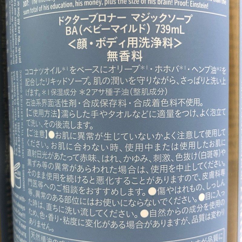 ドクターブロナー マジックソープ 全身洗浄料 (ベビーマイルド) 739ml×2本 Organic Soap Baby Mild ドクターブロナー マジックソープ 全身洗浄料 (ベビーマイルド) 739ml×2本 Organic Soap Baby Mild